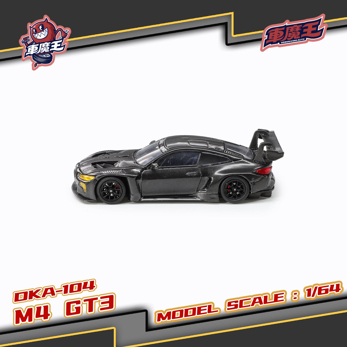 [Preorder] DEMON KING AUTO 1:64 BMW M4 GT3 Black Carbon DKA-104