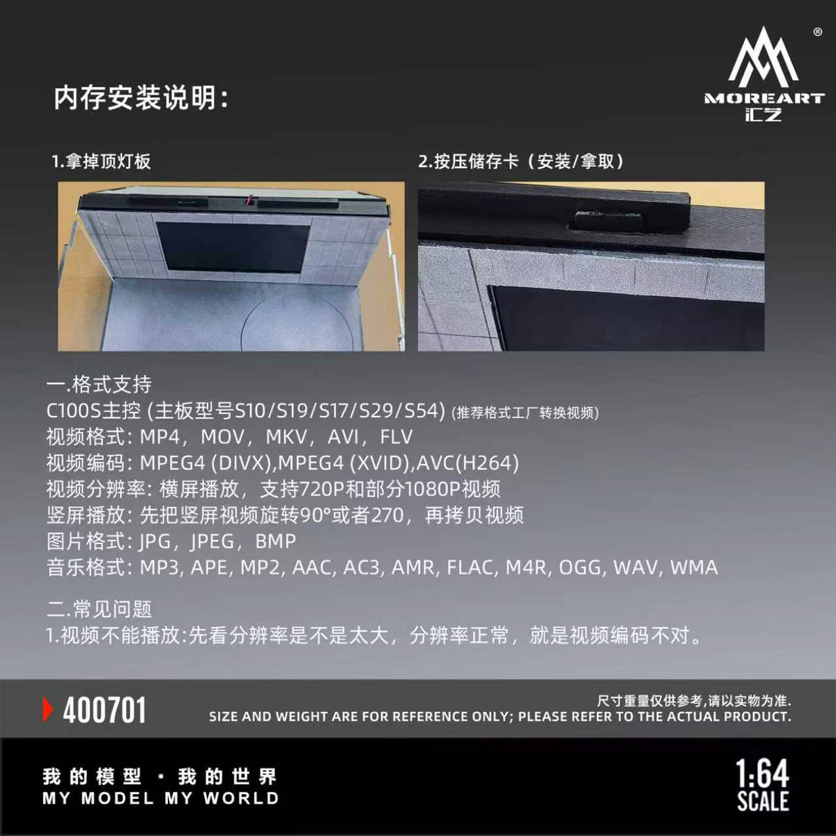 [Preorder] MoreArt 1:64 VIDEO PLAYBACK - CAROUSEL VEHICLE MODEL EXHIBITION HALL - MODEL 01 MO400701