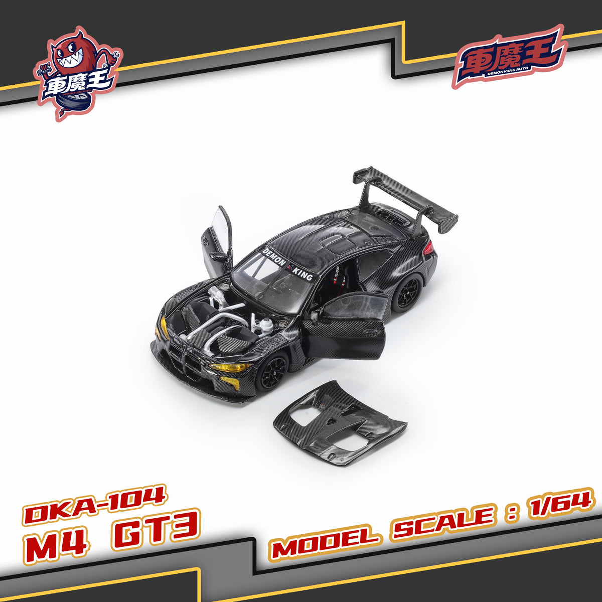 [Preorder] DEMON KING AUTO 1:64 BMW M4 GT3 Black Carbon DKA-104