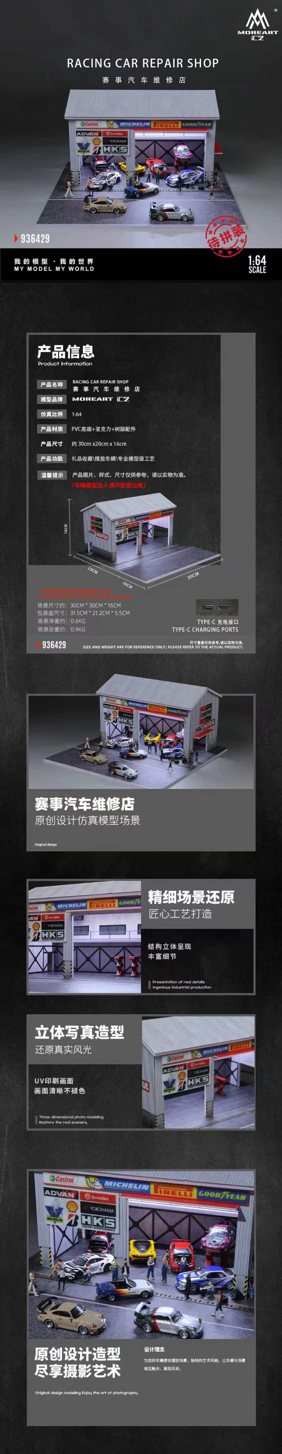[Preorder] MoreArt 1:64 RACING CAR REPAIR SHOP MO936429