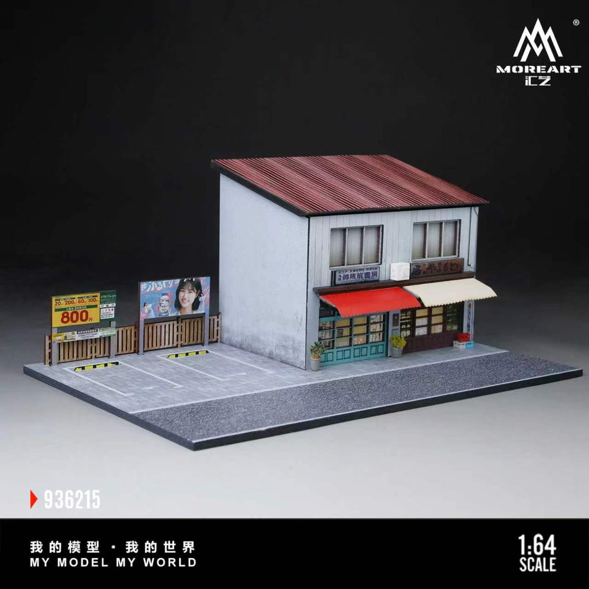 [Preorder] MoreArt 1:64 JAPANESE-STYLE BOOKSTORE AND TAVERN SCENE MO936215
