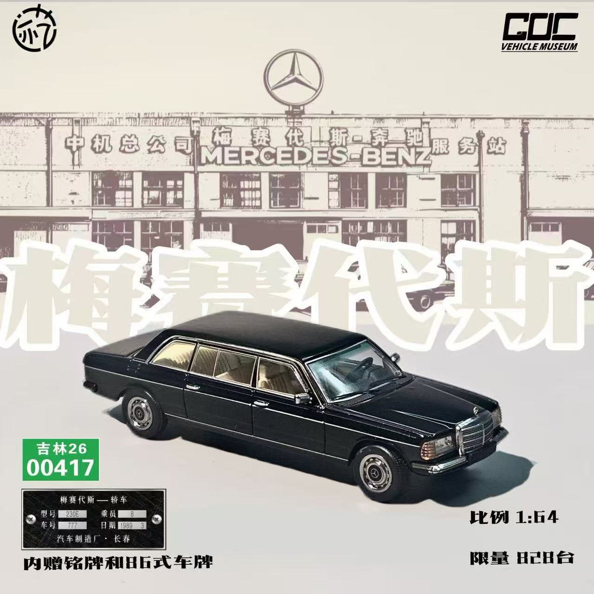 [Preorder] GOC 1:64 Mercedes-Benz 230E Lengthened LIMO （W123）Black