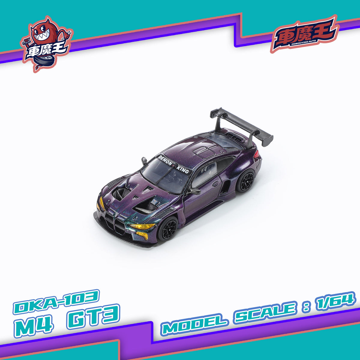 [Preorder] DEMON KING AUTO 1:64 BMW M4 GT3 Purple Gradient DKA-103