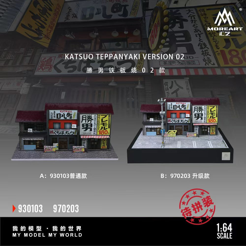 MoreArt 1:64 KATSUO TEPPANYAKI VERSION 02 (2 Versions) MO930103/MO970203