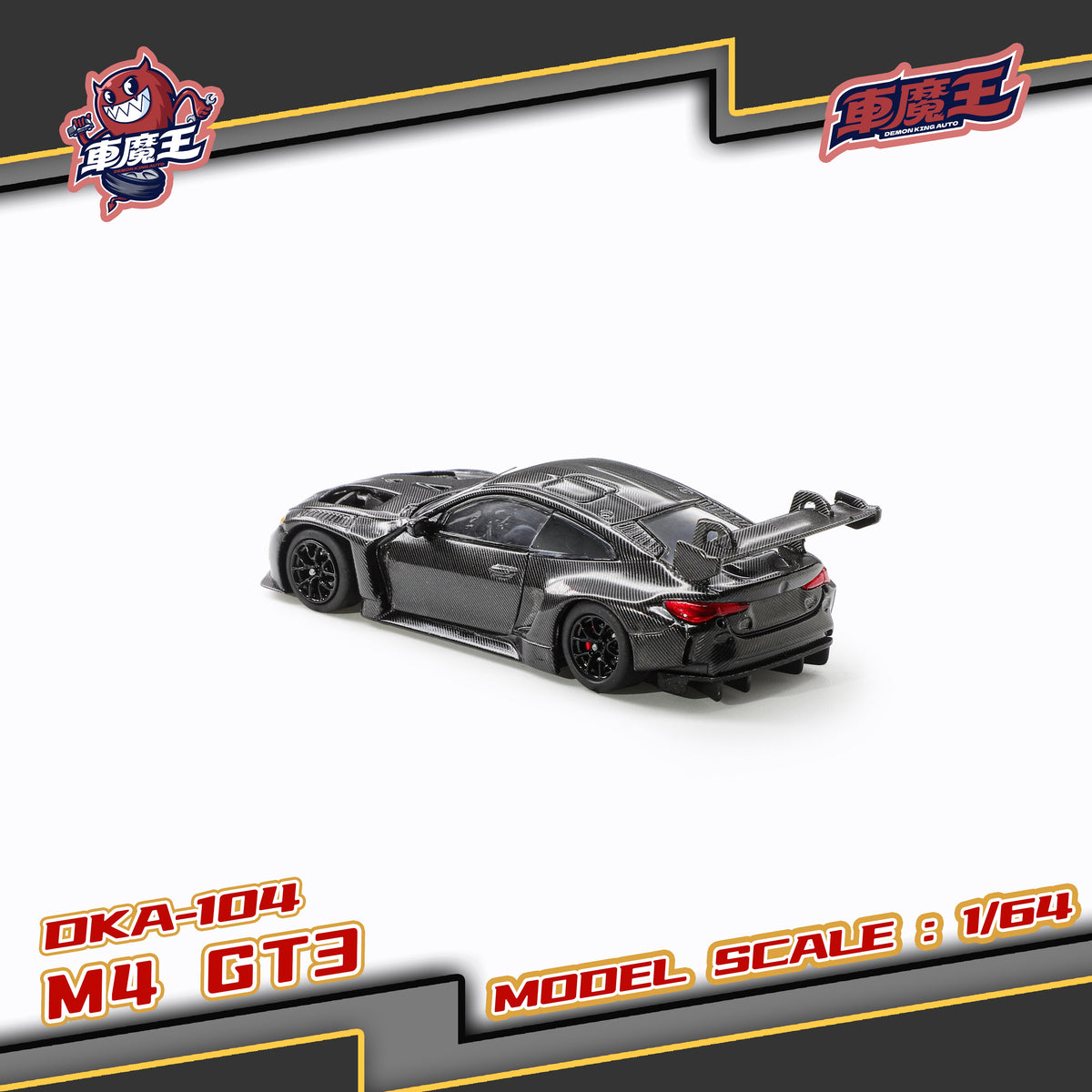 [Preorder] DEMON KING AUTO 1:64 BMW M4 GT3 Black Carbon DKA-104