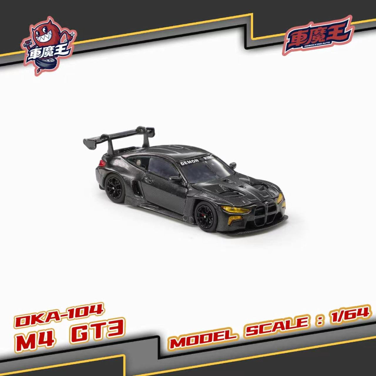 [Preorder] DEMON KING AUTO 1:64 BMW M4 GT3 Black Carbon DKA-104