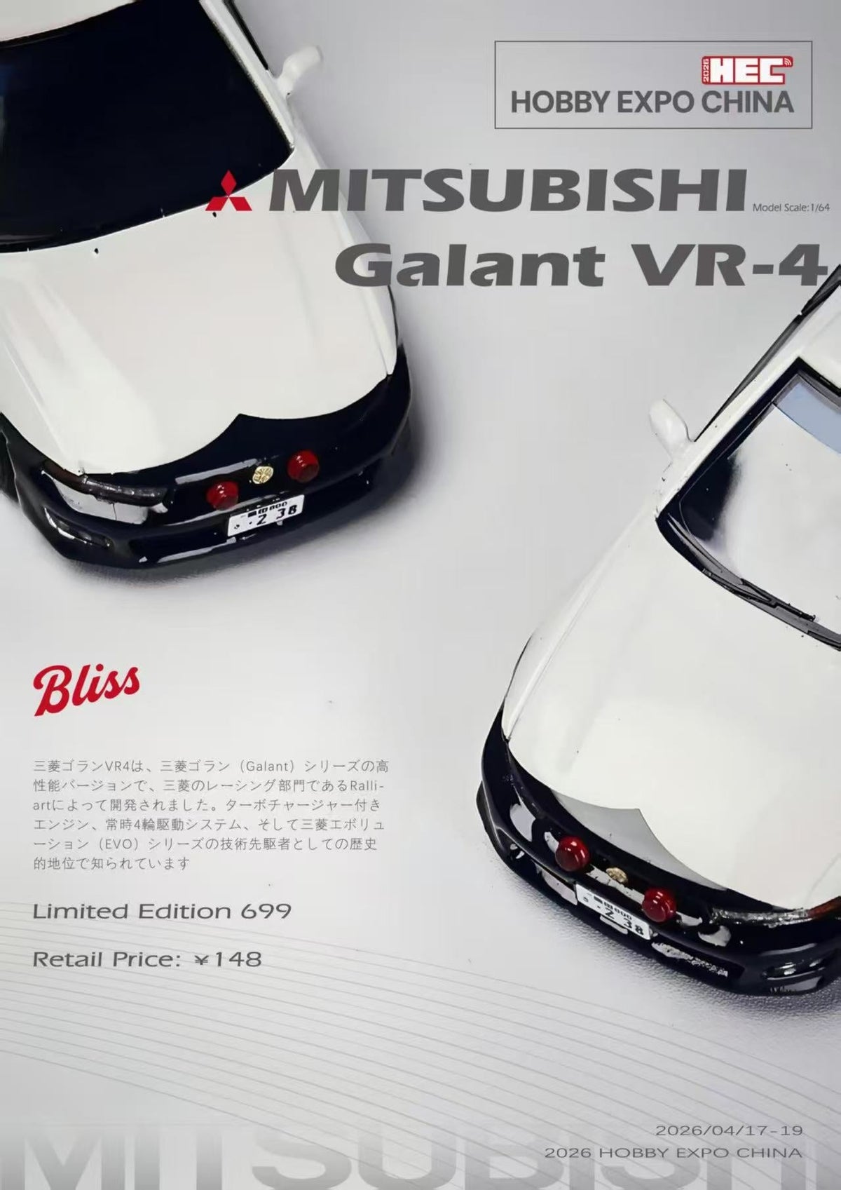 BLISS 1:64 Mitsubishi Galant VR-4 White (2 Variants)