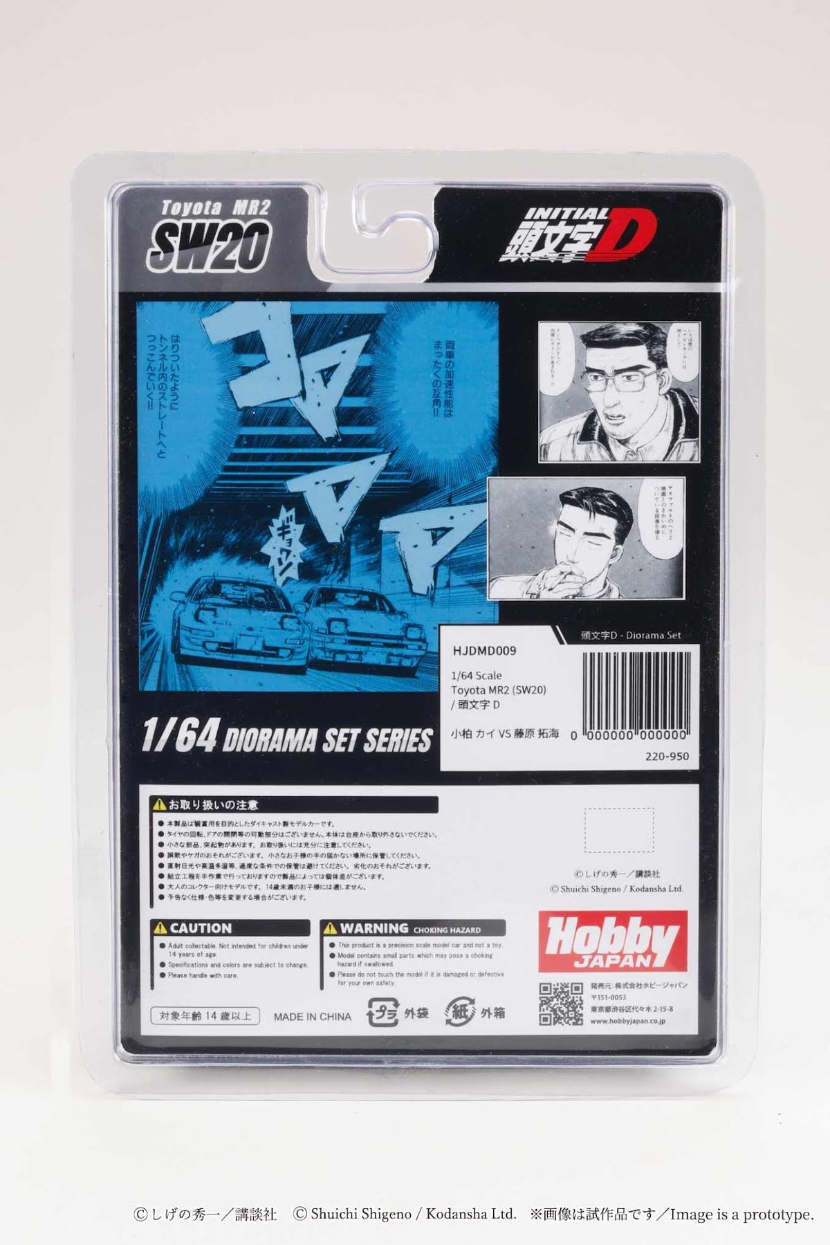 Hobby Japan 1:64 Toyota MR2 (SW20)/Initial D  Kai Kogashiwa VS Takumi Fujiwara HJDMD009