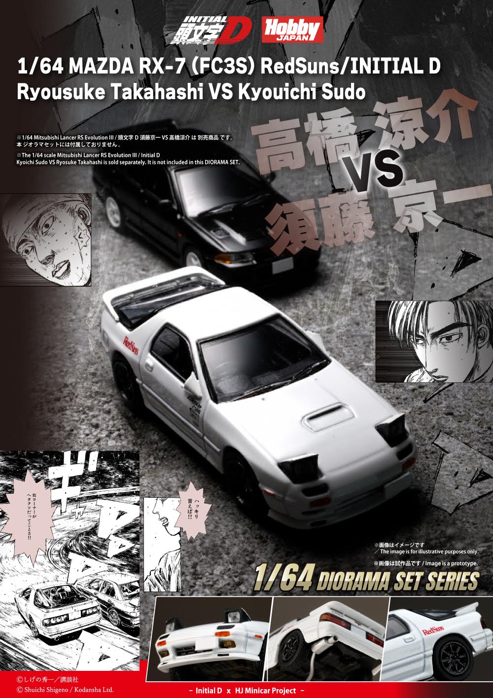 Hobby Japan 1:64 MAZDA RX-7 (FC3S) RedSuns / Initial D  Ryosuke Takahashi VS Kyoichi Sudou HJDMD003B