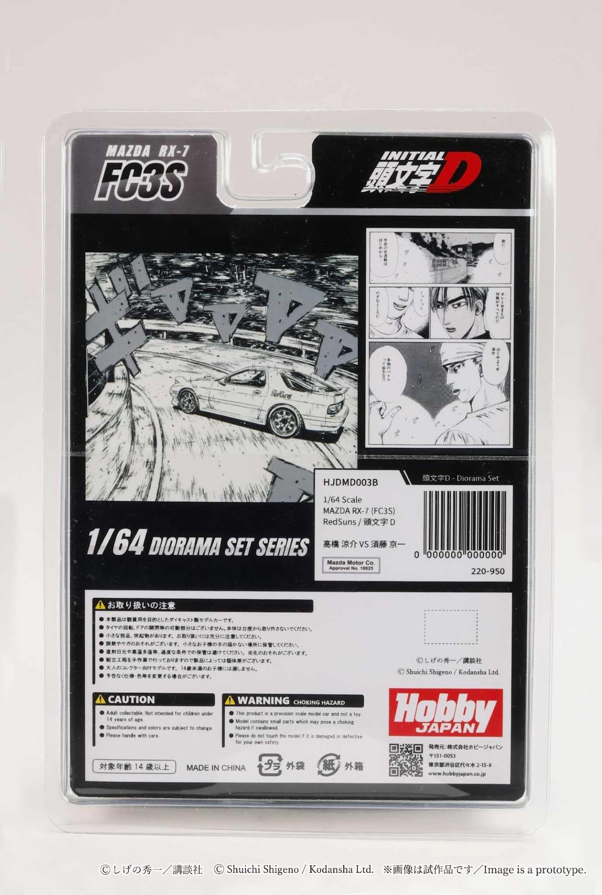Hobby Japan 1:64 MAZDA RX-7 (FC3S) RedSuns / Initial D  Ryosuke Takahashi VS Kyoichi Sudou HJDMD003B